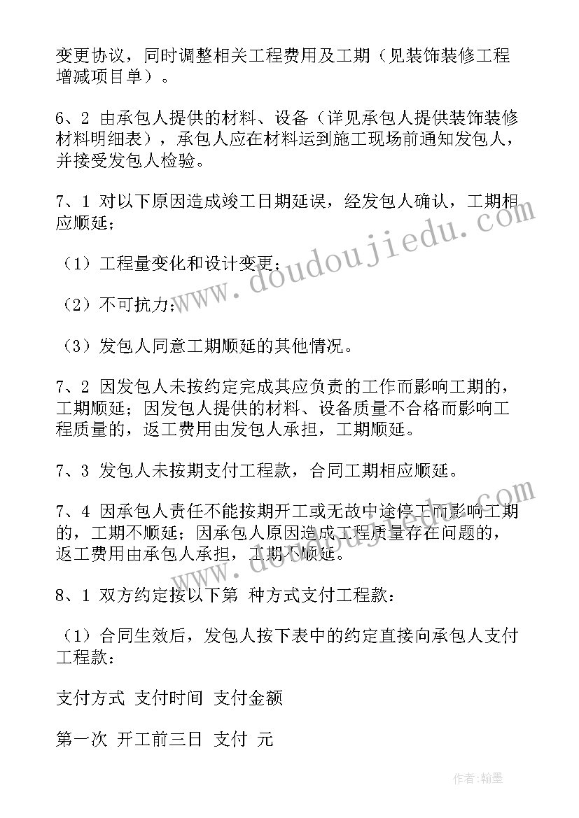 2023年装修合同完整版(通用9篇)