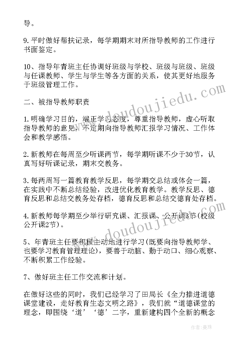 2023年传帮带教工作计划表格(优质6篇)