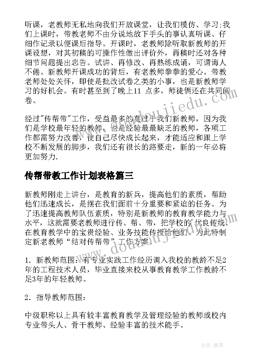 2023年传帮带教工作计划表格(优质6篇)