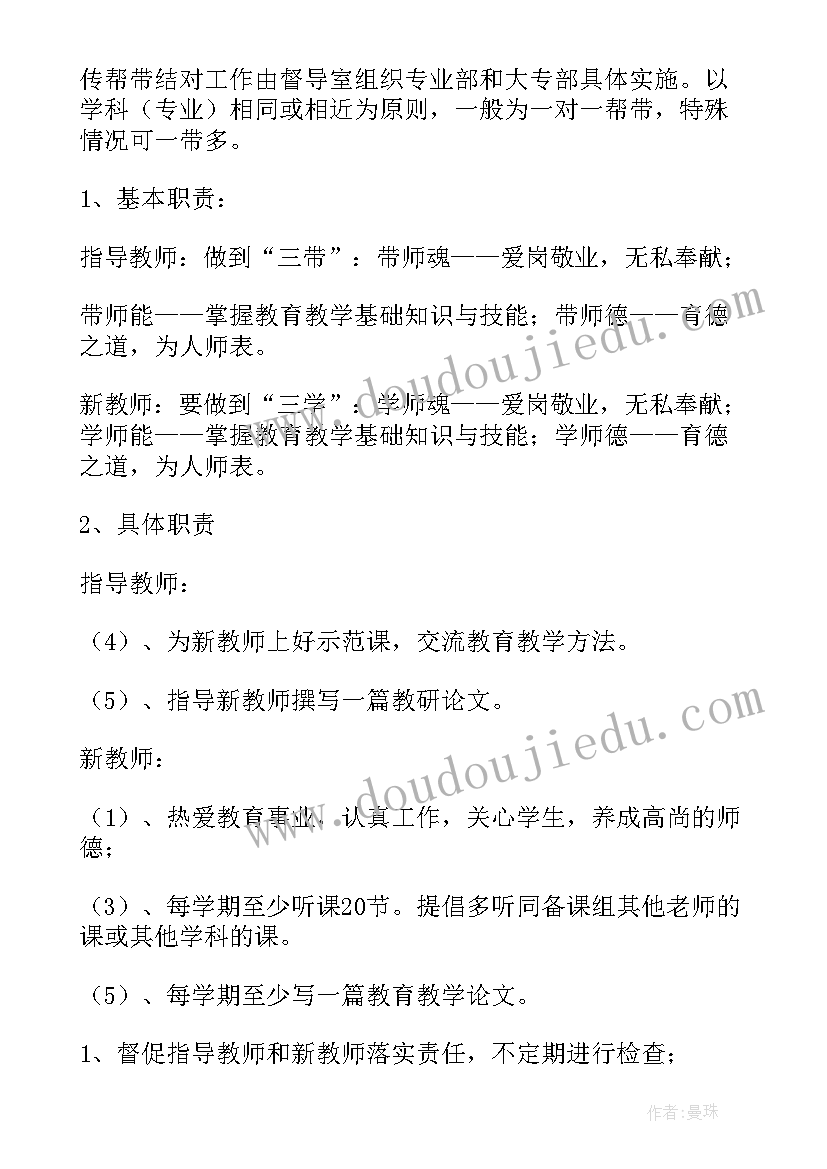 2023年传帮带教工作计划表格(优质6篇)