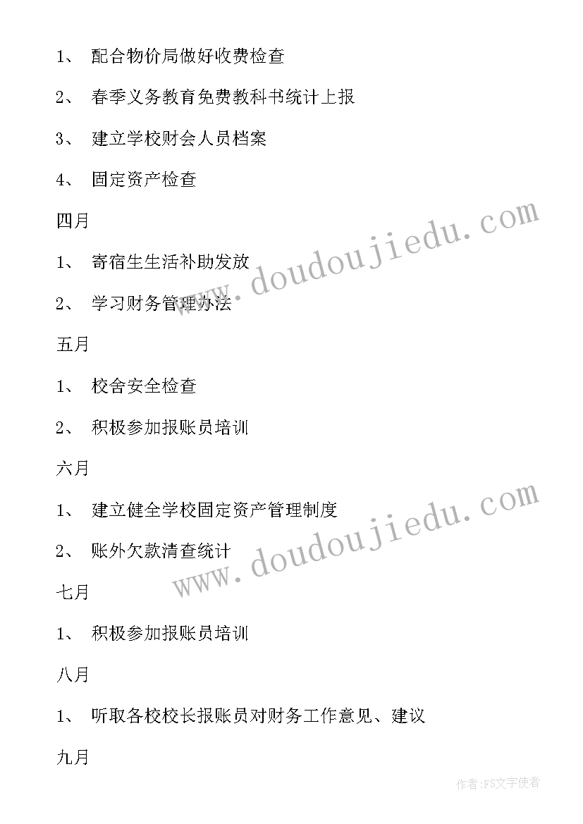 时装秀美术教案(模板7篇)