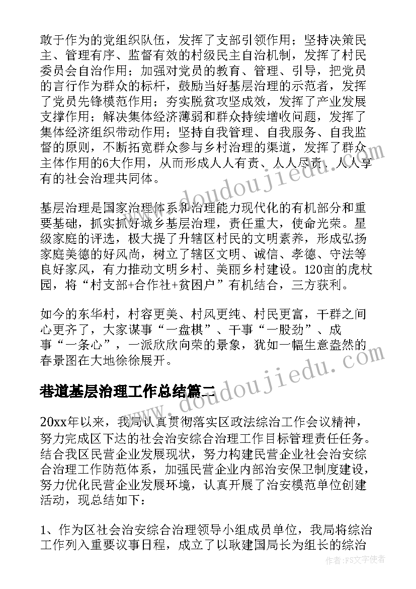 巷道基层治理工作总结(实用5篇)