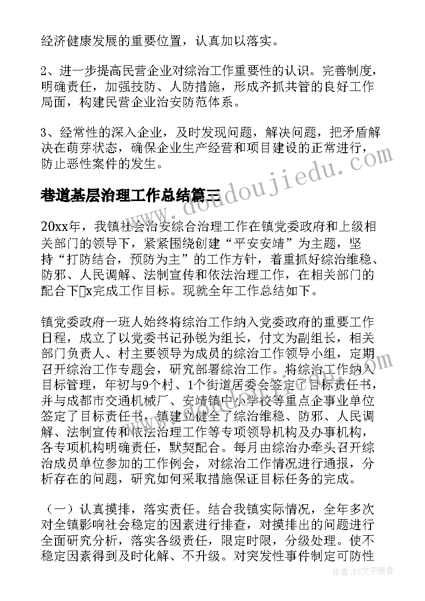 巷道基层治理工作总结(实用5篇)