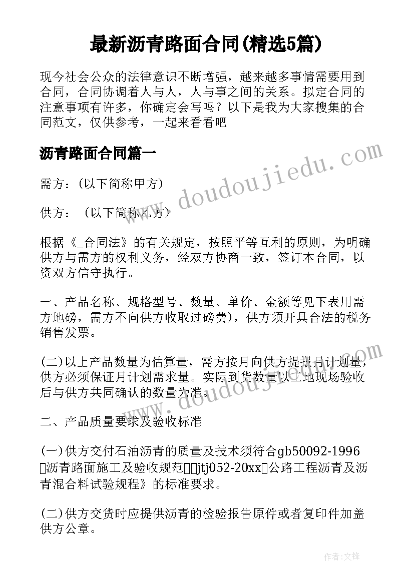 最新沥青路面合同(精选5篇)