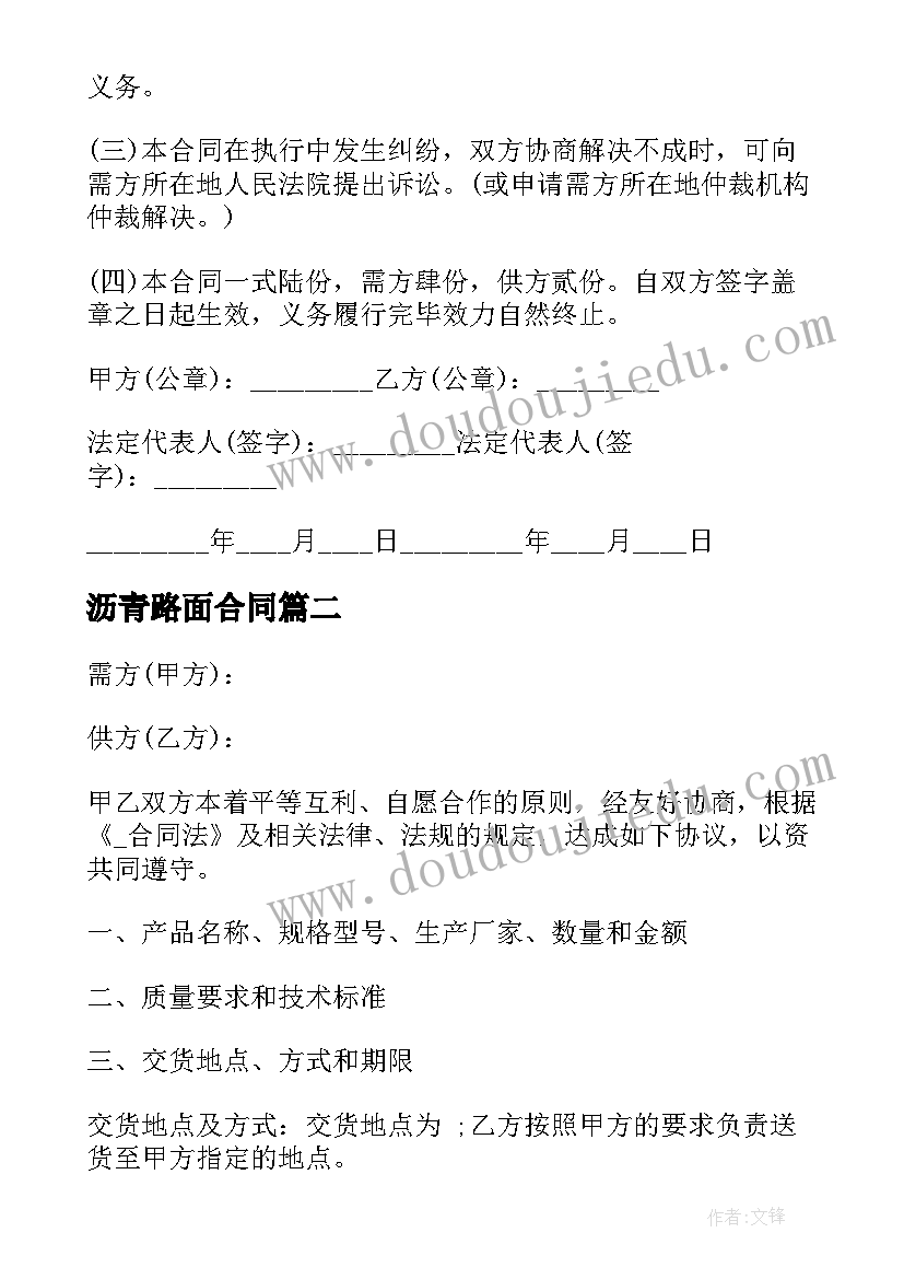 最新沥青路面合同(精选5篇)