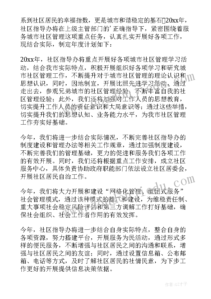 最新社区药房工作人员岗位职责 社区工作计划(精选6篇)