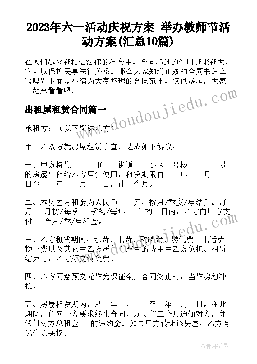 2023年六一活动庆祝方案 举办教师节活动方案(汇总10篇)