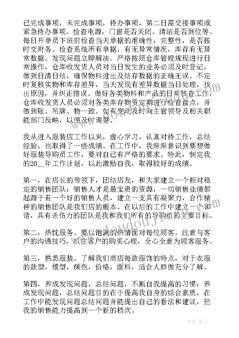 2023年导购领班工作计划(大全5篇)