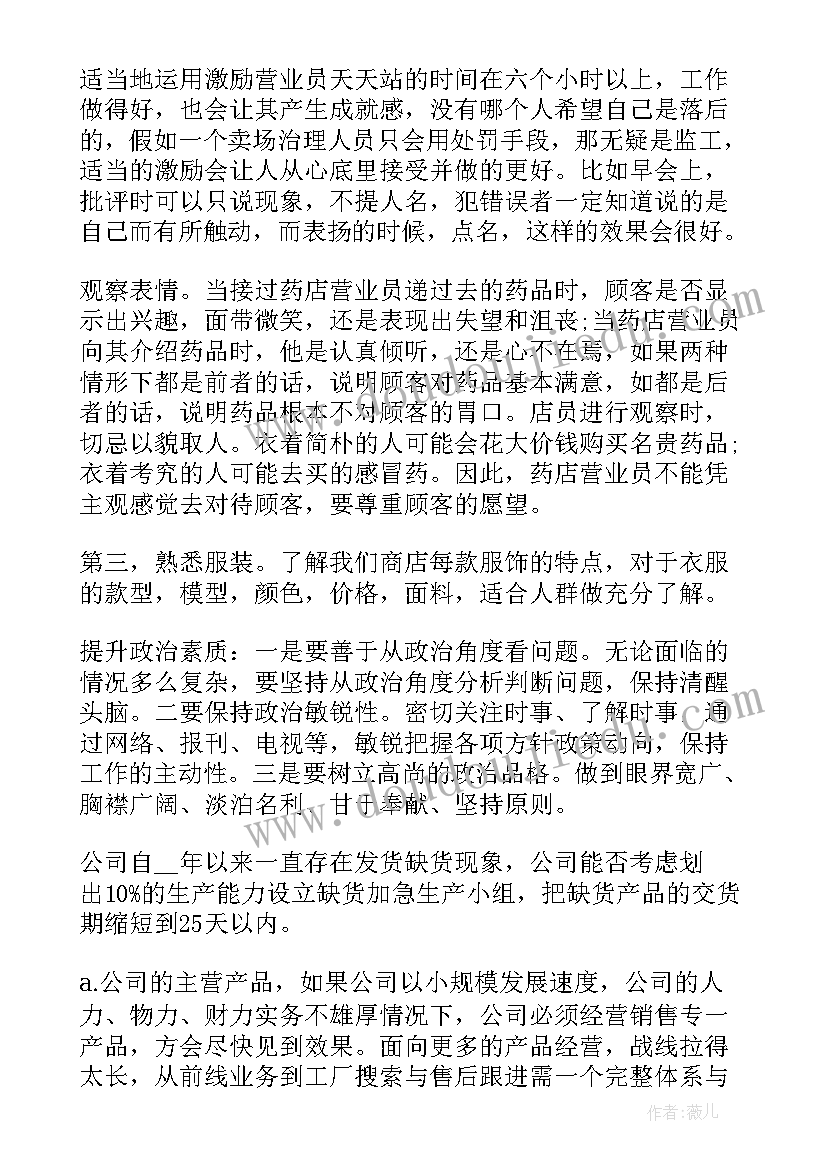 2023年导购领班工作计划(大全5篇)