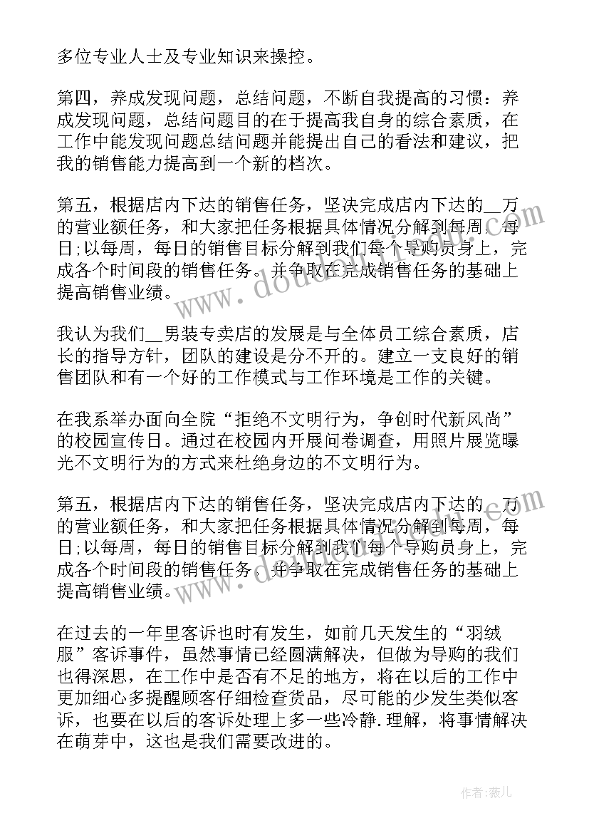 2023年导购领班工作计划(大全5篇)