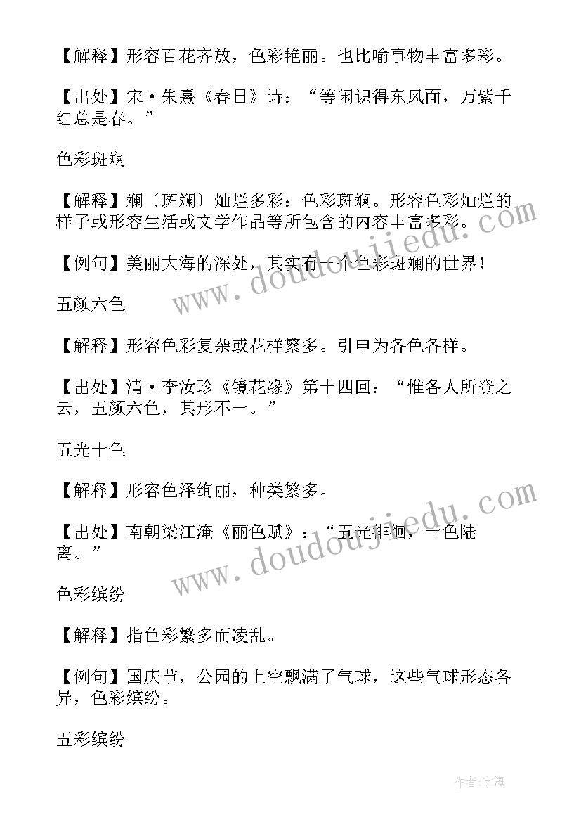 表示工作计划的成语 表示多的成语(模板8篇)