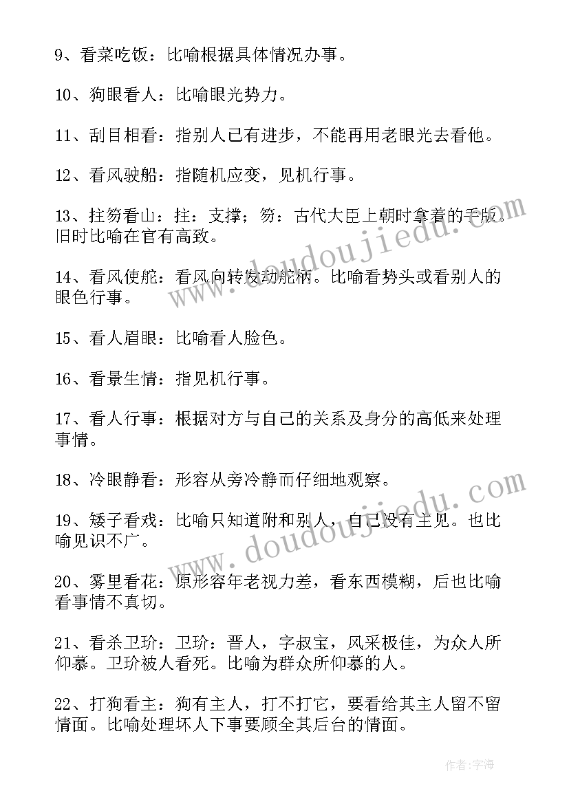 表示工作计划的成语 表示多的成语(模板8篇)