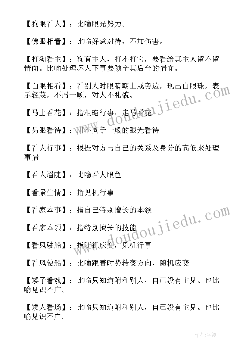 表示工作计划的成语 表示多的成语(模板8篇)