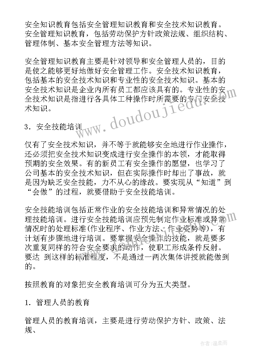 集中培训内容 安全教育培训工作总结(优质10篇)