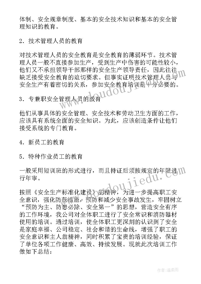 集中培训内容 安全教育培训工作总结(优质10篇)