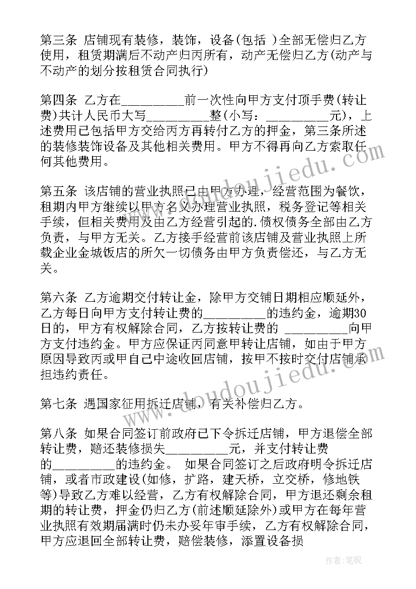 最新商铺预售合同能退吗 正规商铺买卖合同(实用10篇)