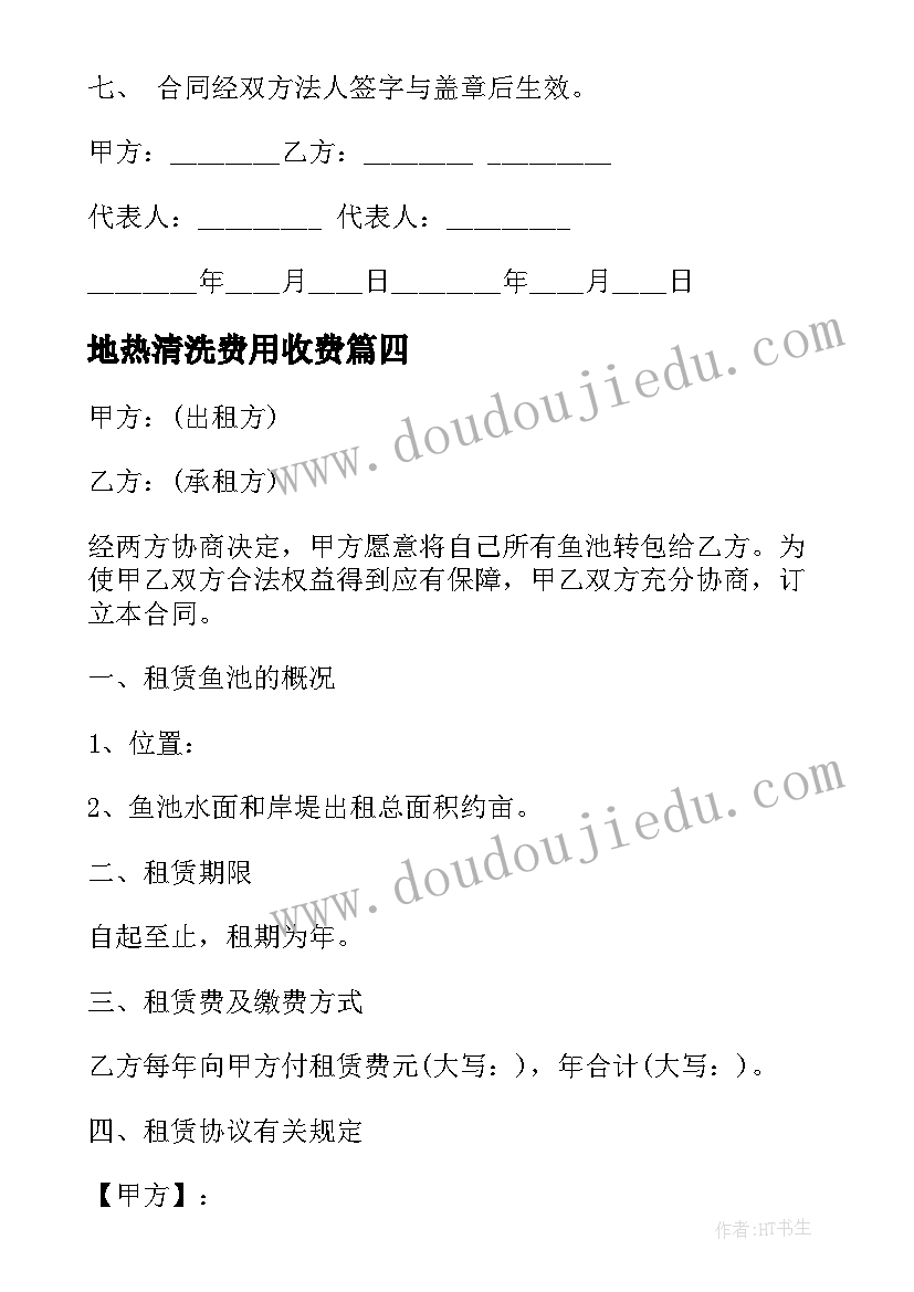 2023年地热清洗费用收费 清水池清洗合同共(通用8篇)