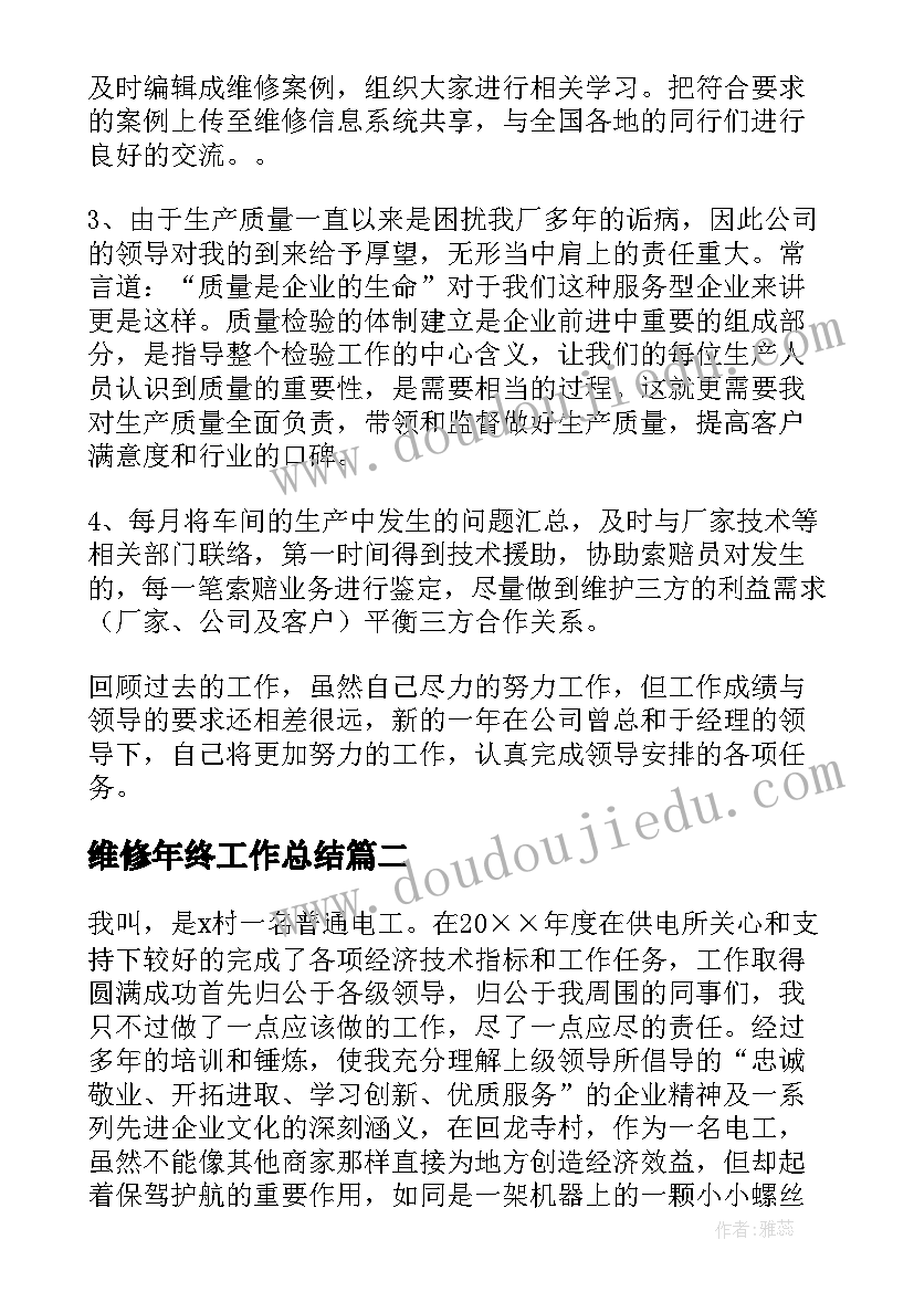 2023年维修年终工作总结 机械维修年终工作总结(大全8篇)