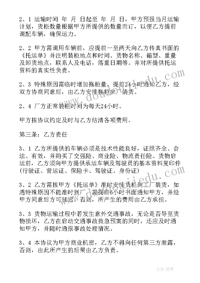 倒短运输合同(通用5篇)