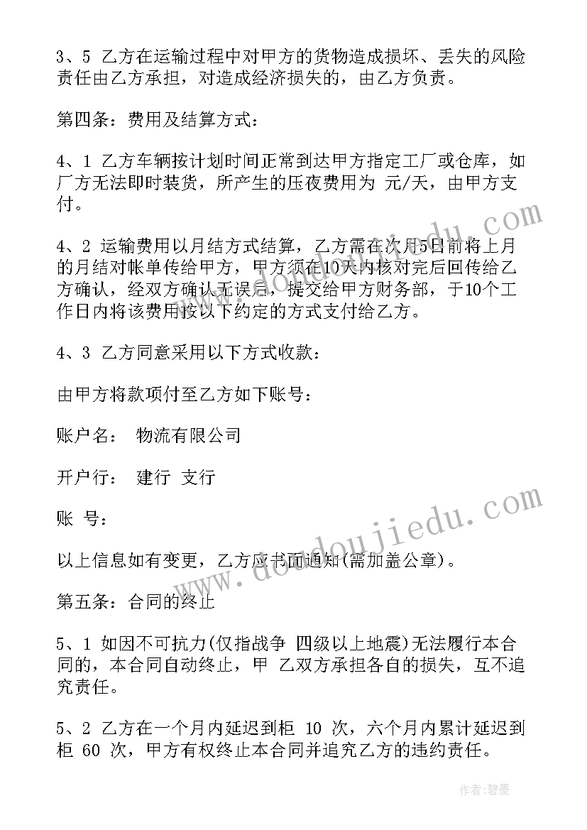 倒短运输合同(通用5篇)