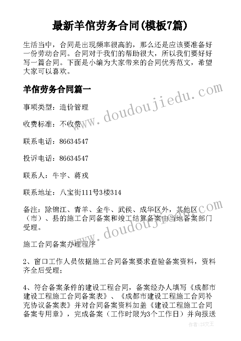 最新羊倌劳务合同(模板7篇)