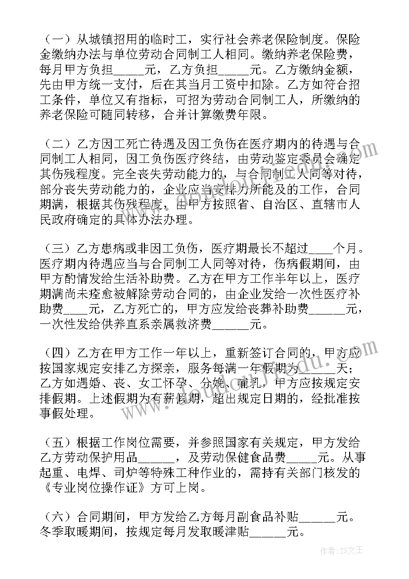 最新羊倌劳务合同(模板7篇)