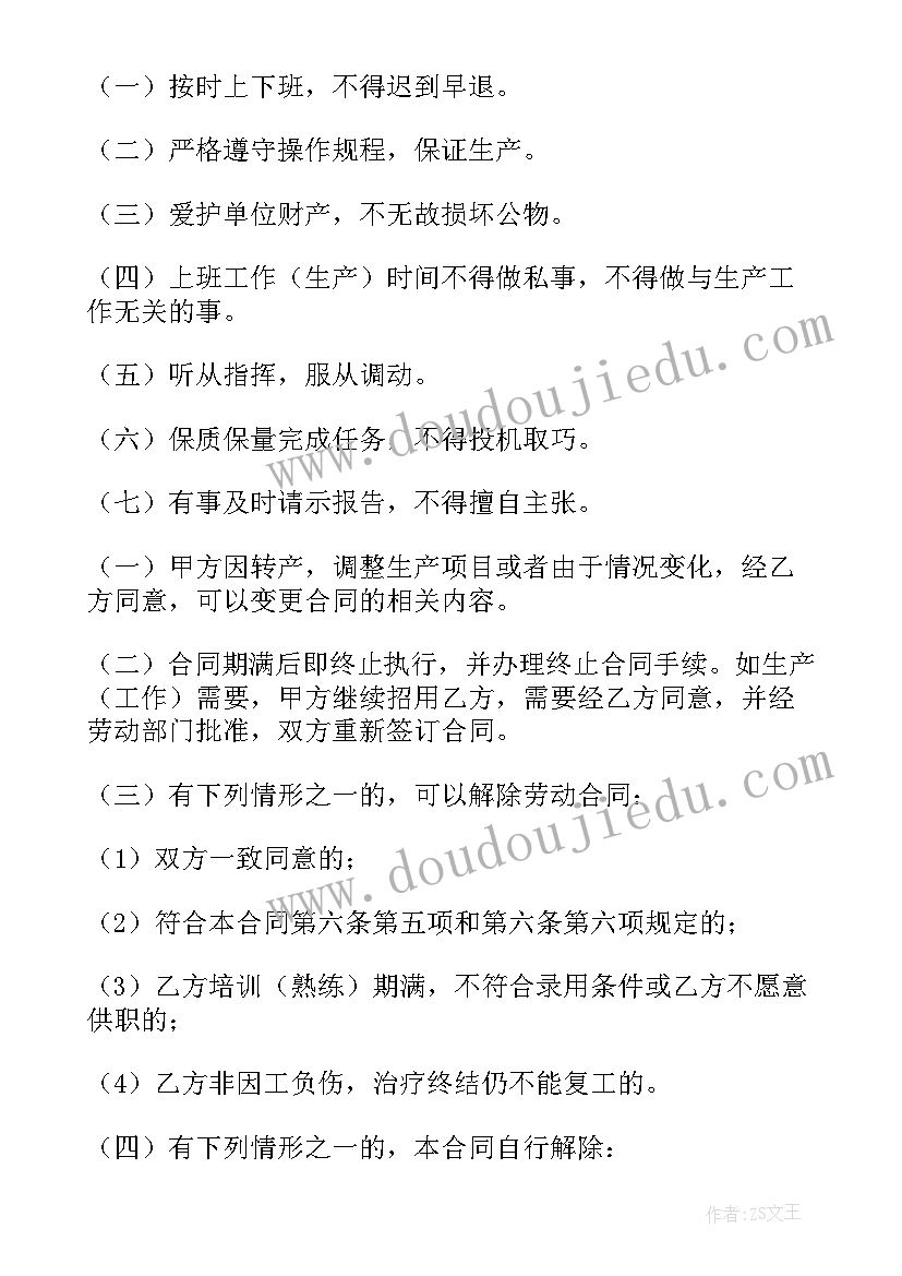 最新羊倌劳务合同(模板7篇)