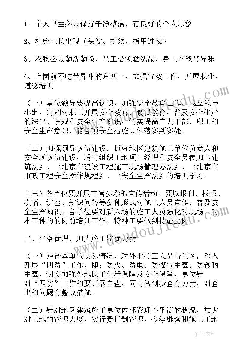 消防工作计划幼儿园 消防工作计划(汇总10篇)