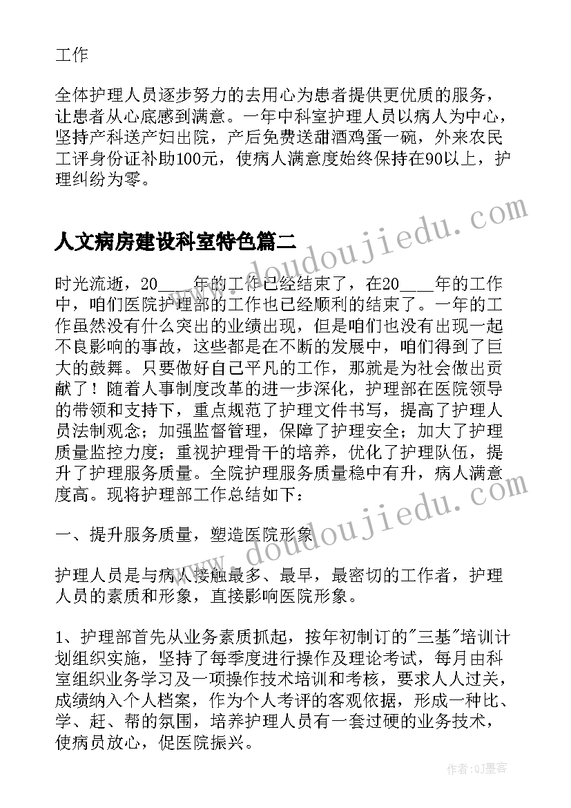 人文病房建设科室特色 的产科病房护士年终工作总结(精选6篇)