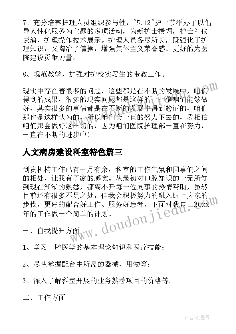 人文病房建设科室特色 的产科病房护士年终工作总结(精选6篇)