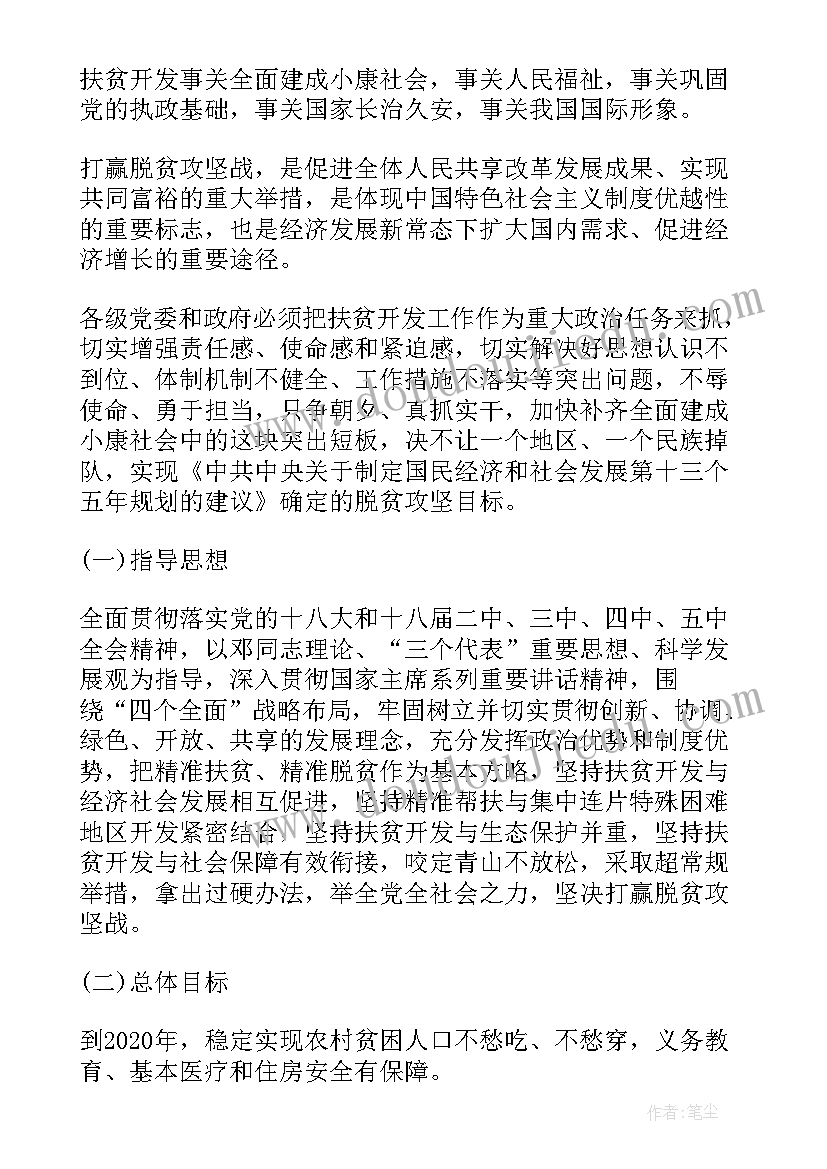 最新扶贫攻坚下一步计划 中央扶贫攻坚实施方案(汇总8篇)