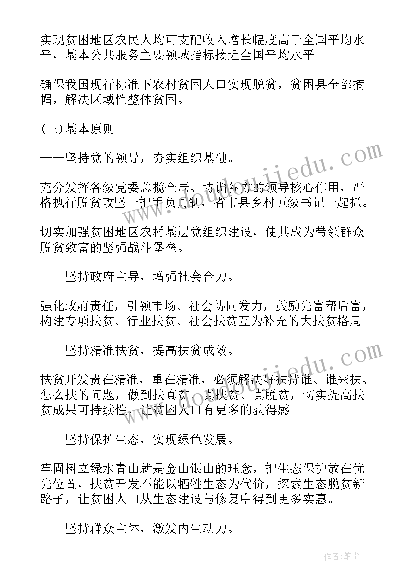 最新扶贫攻坚下一步计划 中央扶贫攻坚实施方案(汇总8篇)