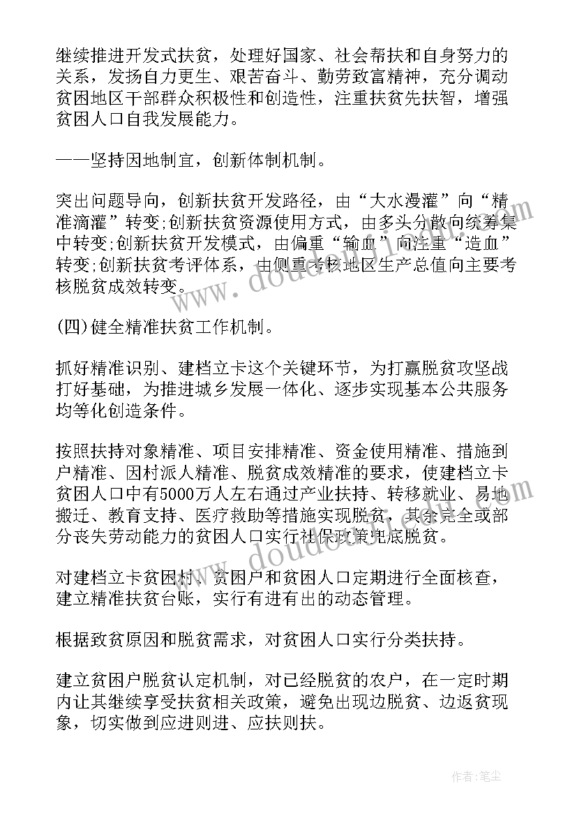 最新扶贫攻坚下一步计划 中央扶贫攻坚实施方案(汇总8篇)