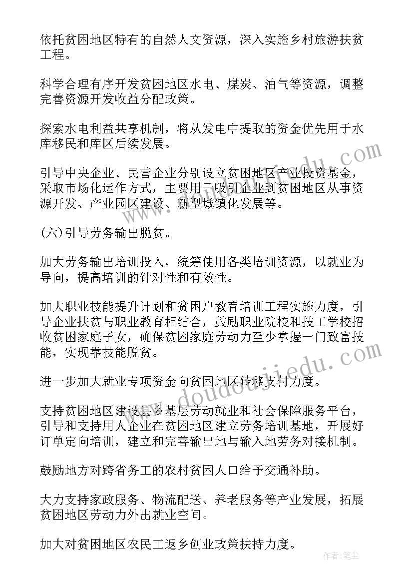 最新扶贫攻坚下一步计划 中央扶贫攻坚实施方案(汇总8篇)