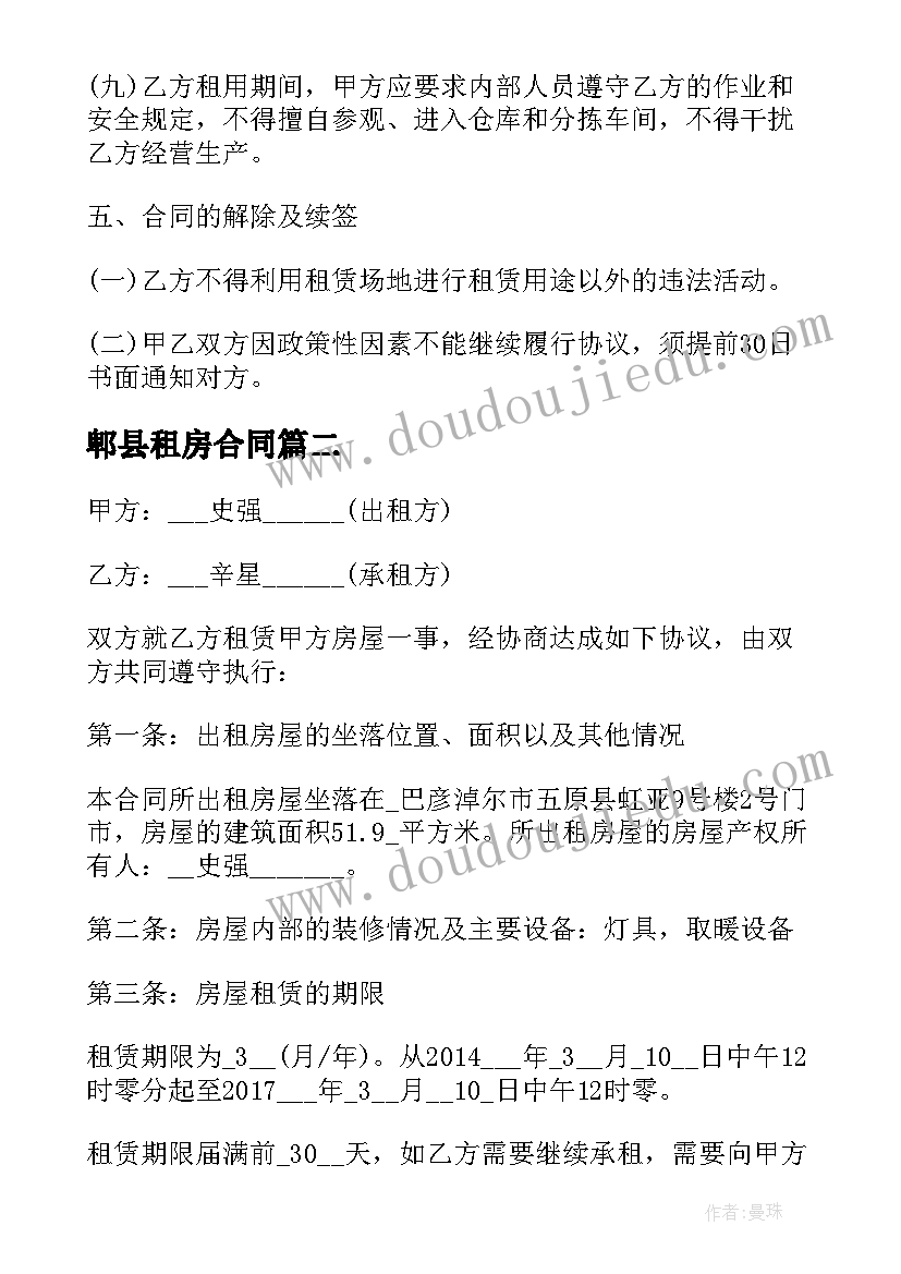 2023年郫县租房合同 公司租房合同租房合同(模板9篇)