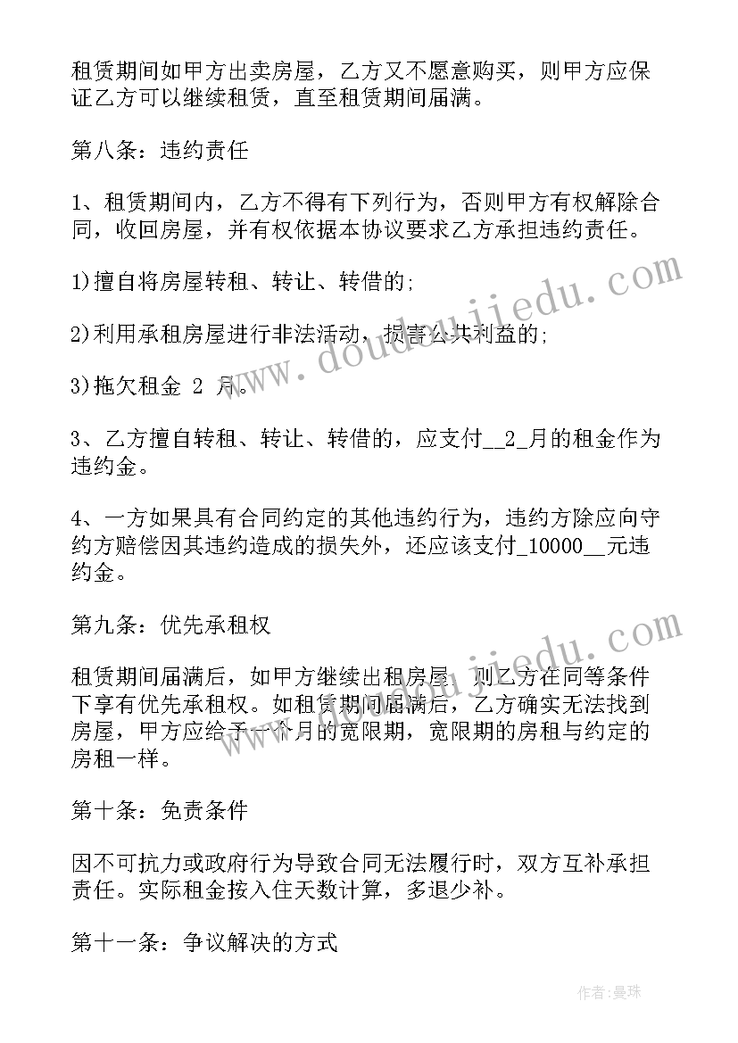 2023年郫县租房合同 公司租房合同租房合同(模板9篇)