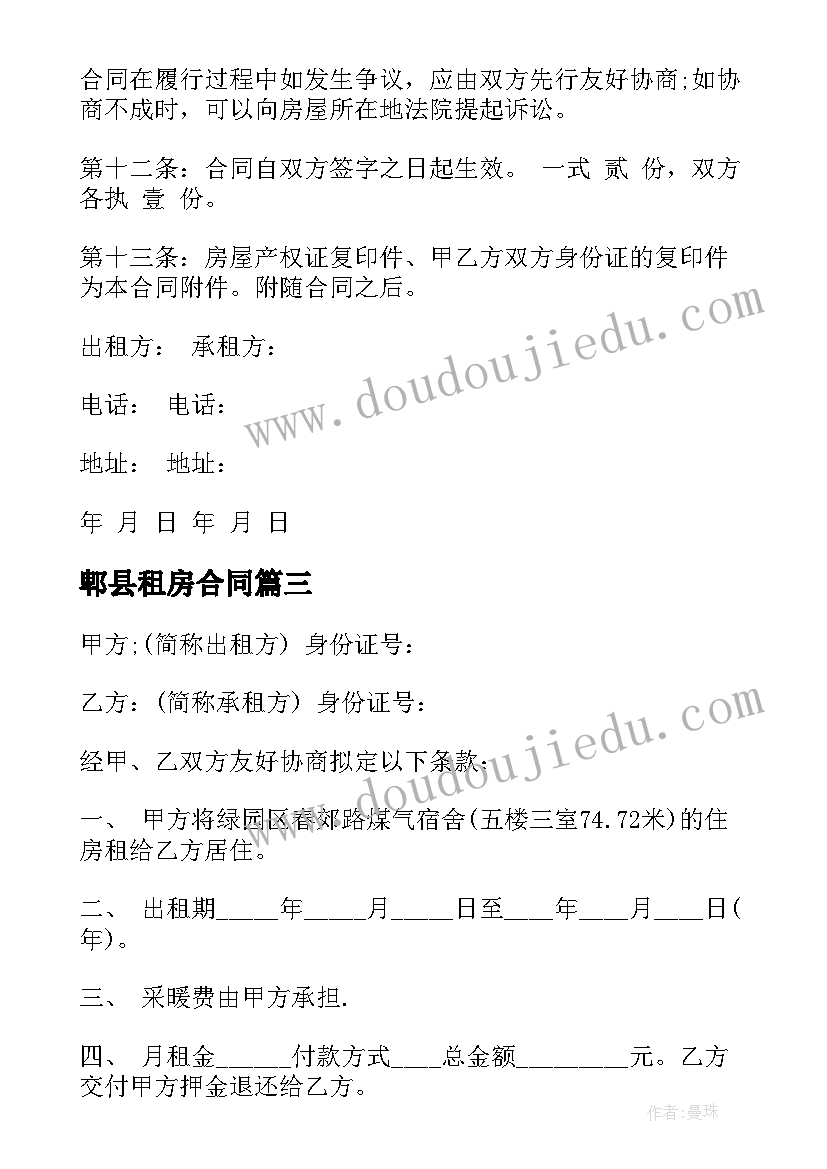 2023年郫县租房合同 公司租房合同租房合同(模板9篇)