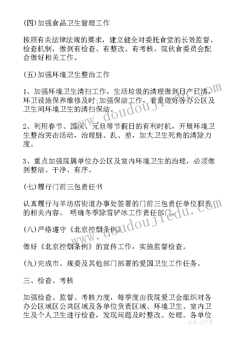 2023年疫情医院卫生工作计划表 医院卫生工作计划(通用8篇)