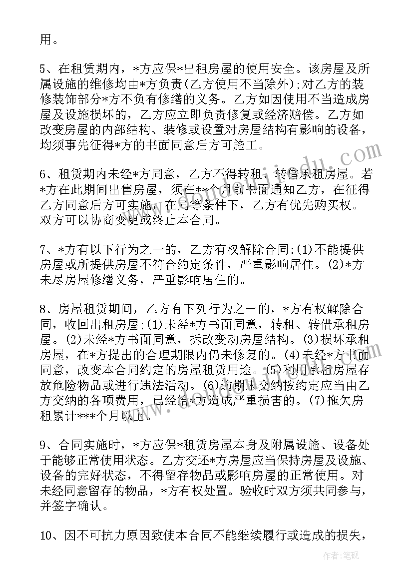 最新深圳个人租赁合同税费收(模板10篇)