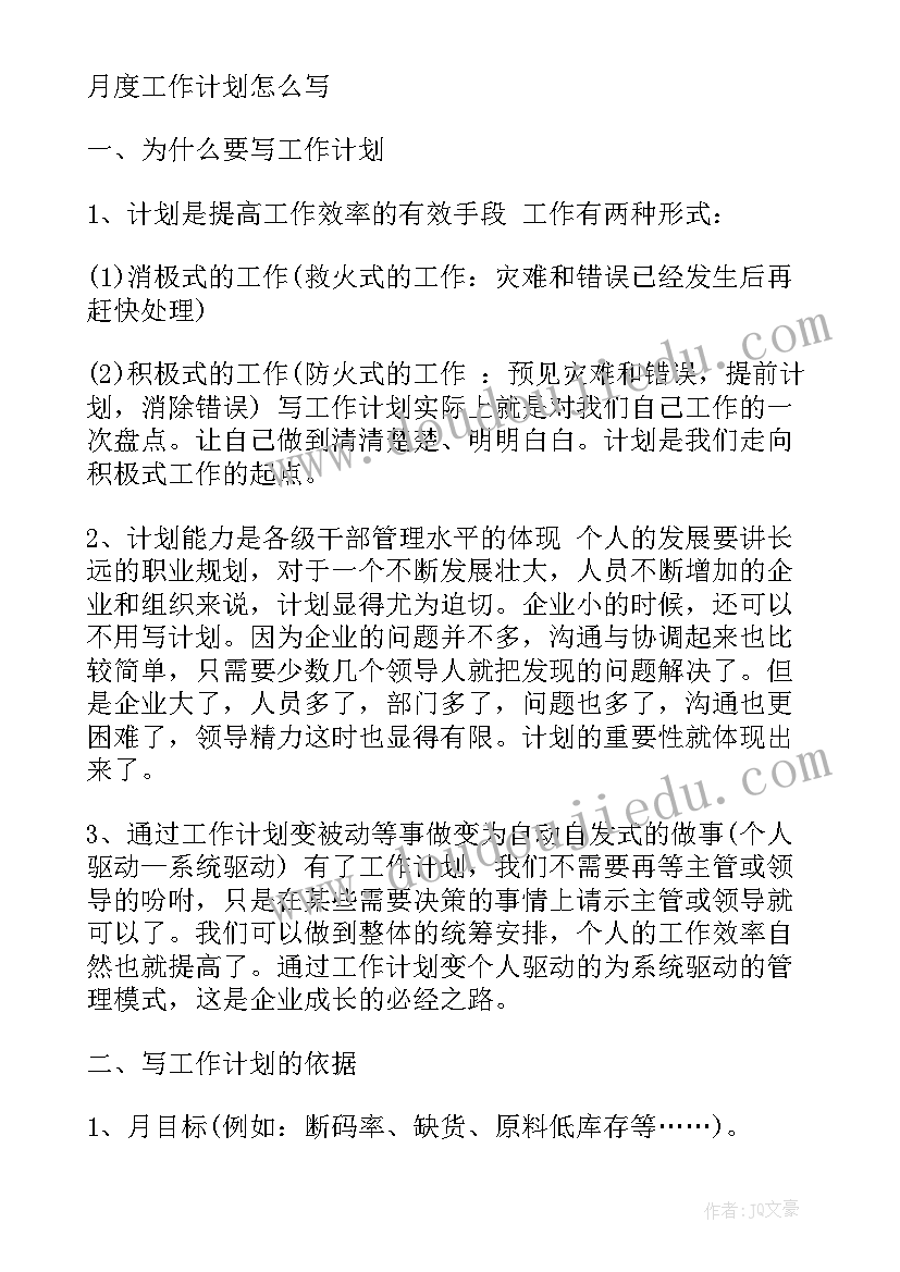 2023年财险月度工作计划(优质9篇)