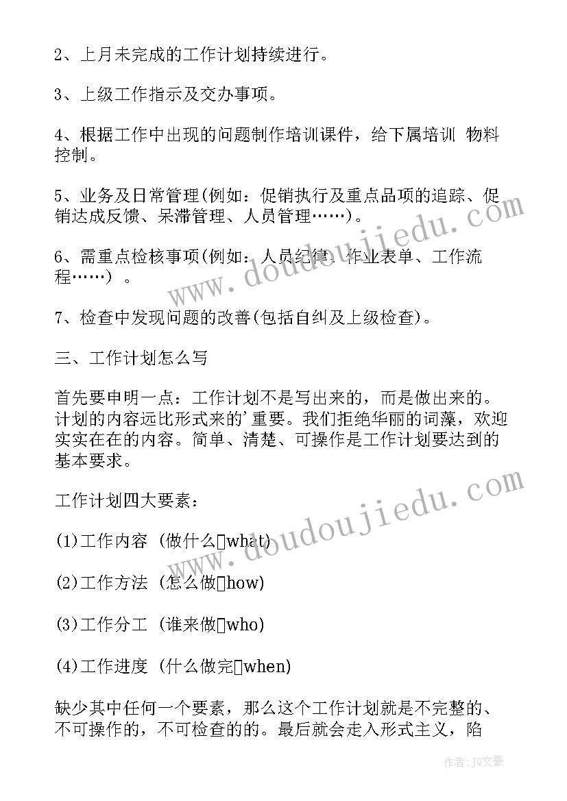 2023年财险月度工作计划(优质9篇)