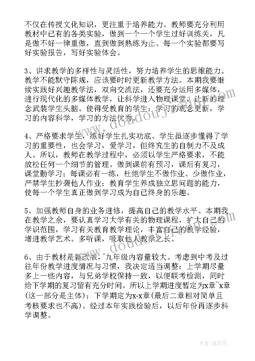 初中足球老师工作计划 初中老师工作计划(精选10篇)