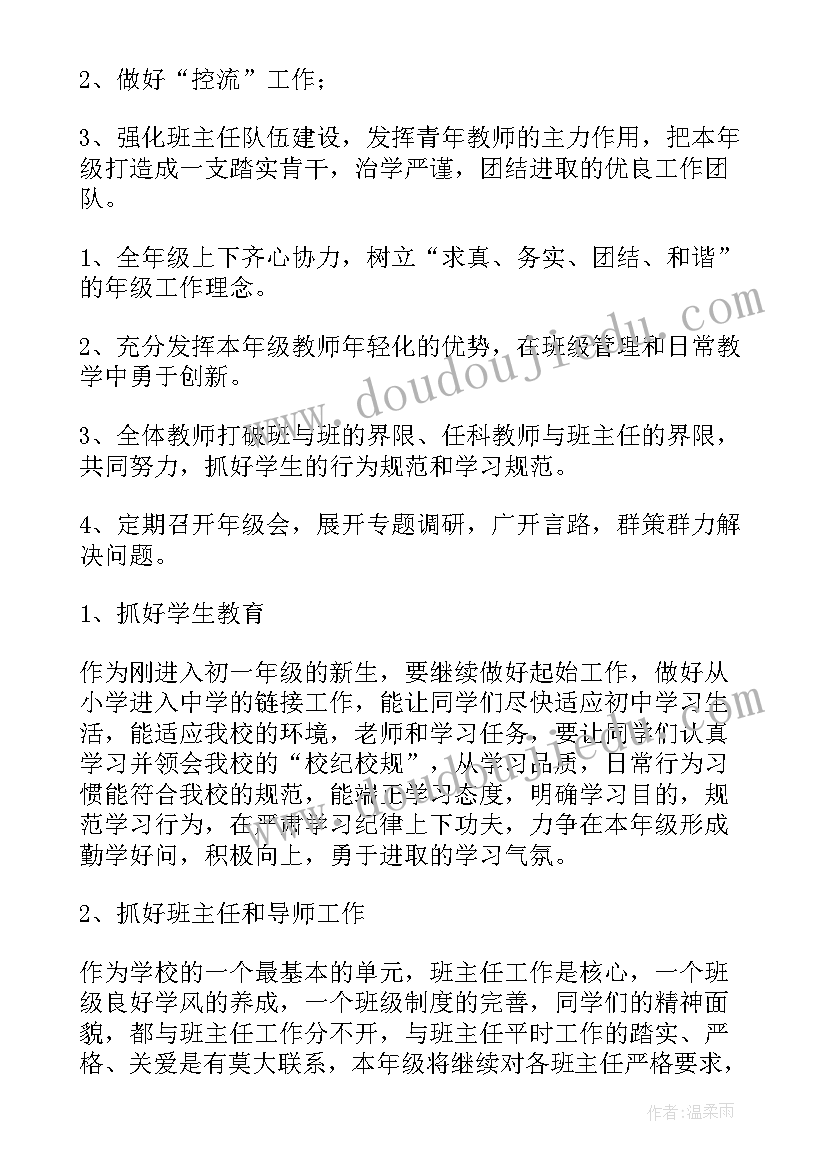 初中足球老师工作计划 初中老师工作计划(精选10篇)