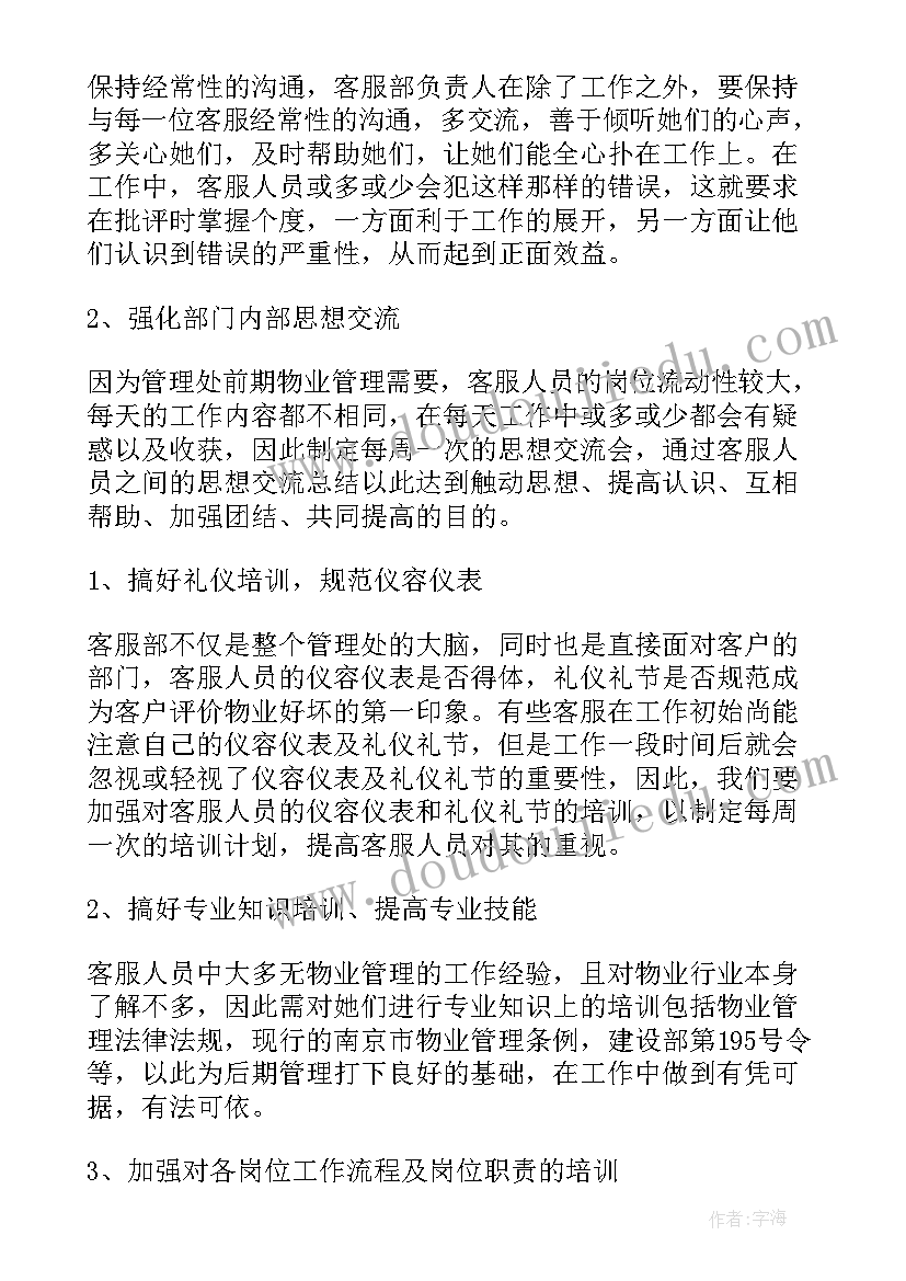 新员工公司工作计划(优质9篇)