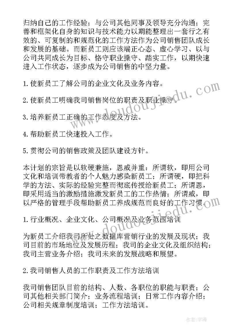 新员工公司工作计划(优质9篇)