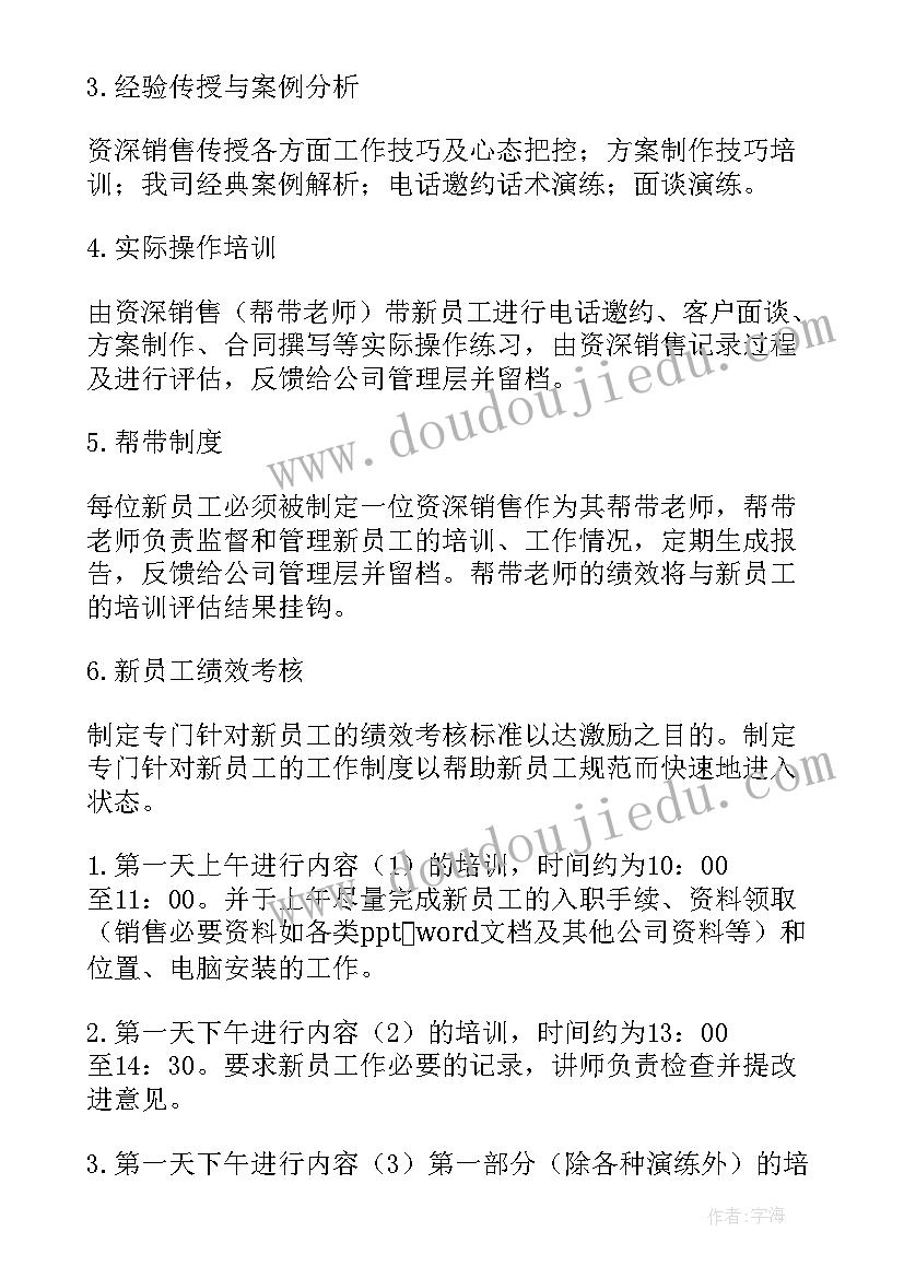 新员工公司工作计划(优质9篇)