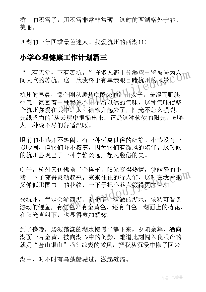 最新部编版三年级第四单元语文园地教学反思 三年级教学反思(精选7篇)