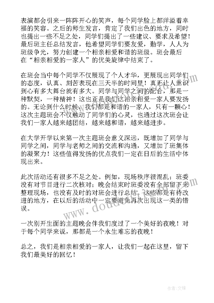 抗日班会心得大学生(大全9篇)