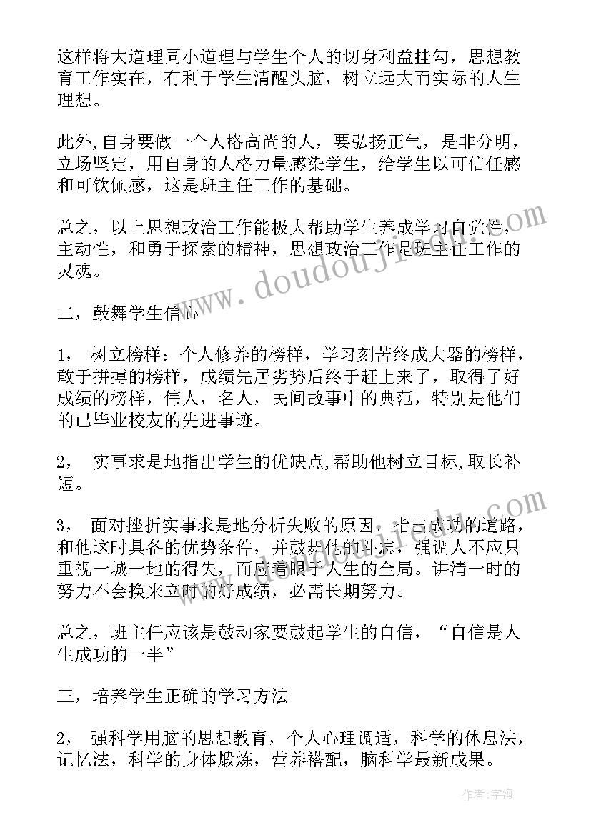 成技校工作总结 技校班主任工作计划(通用8篇)