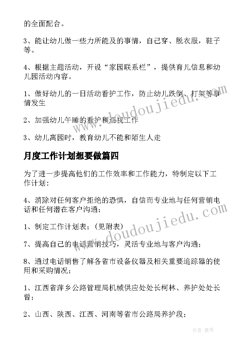 2023年月度工作计划想要做(实用7篇)